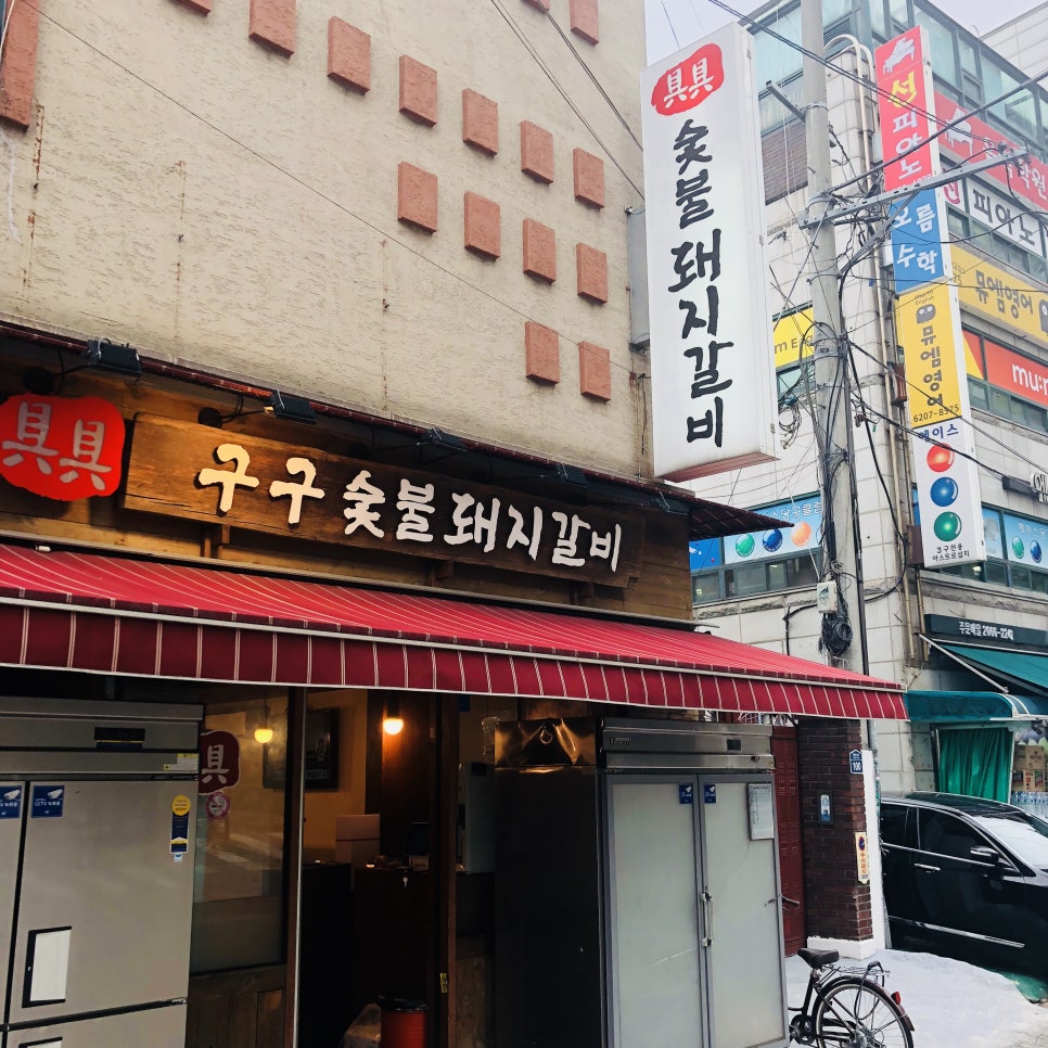 구구갈비 이미지