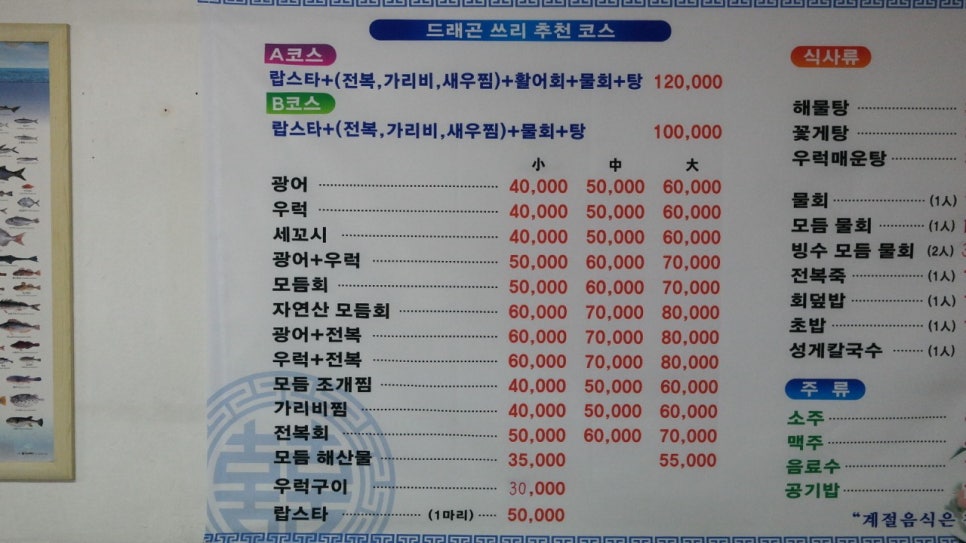 잠수부횟집 이미지
