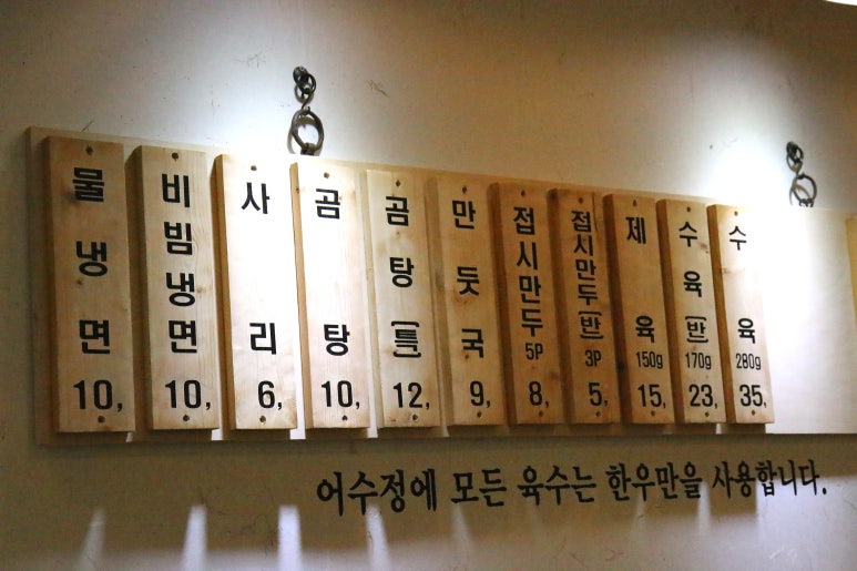 어수정평양냉면 이미지