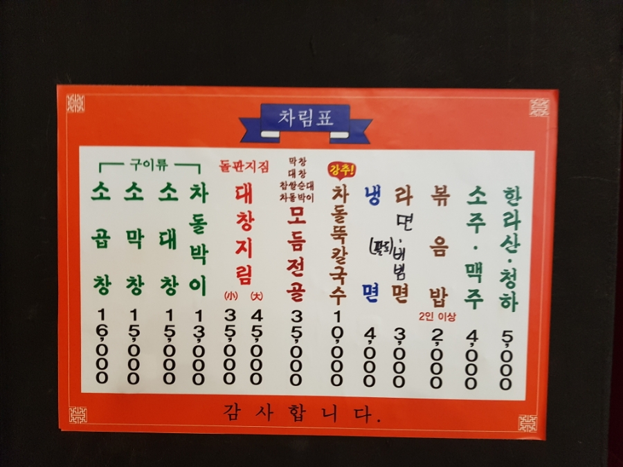 효자막창 이미지