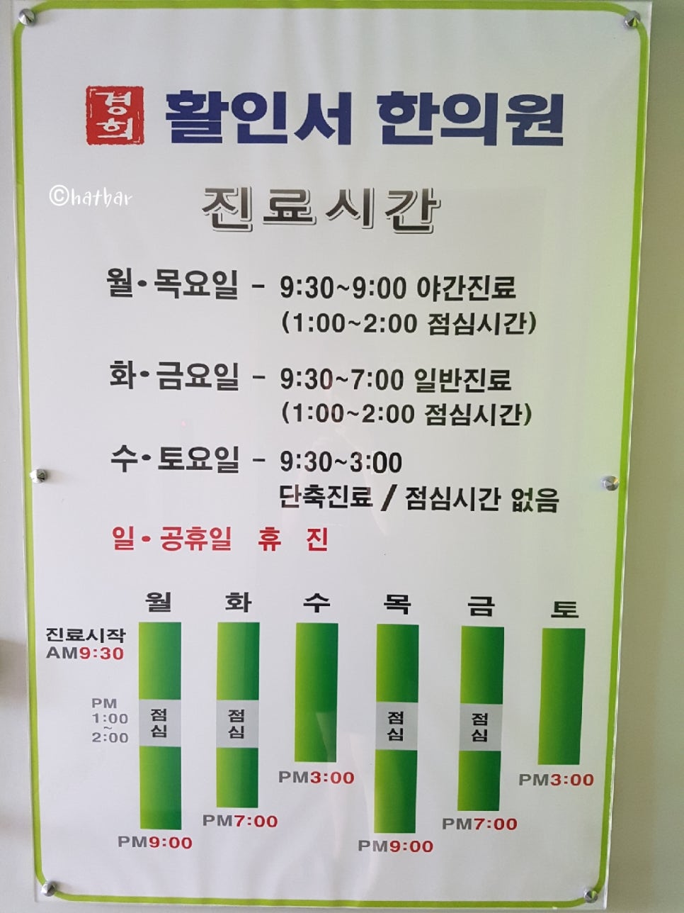 경희활인서한의원 이미지