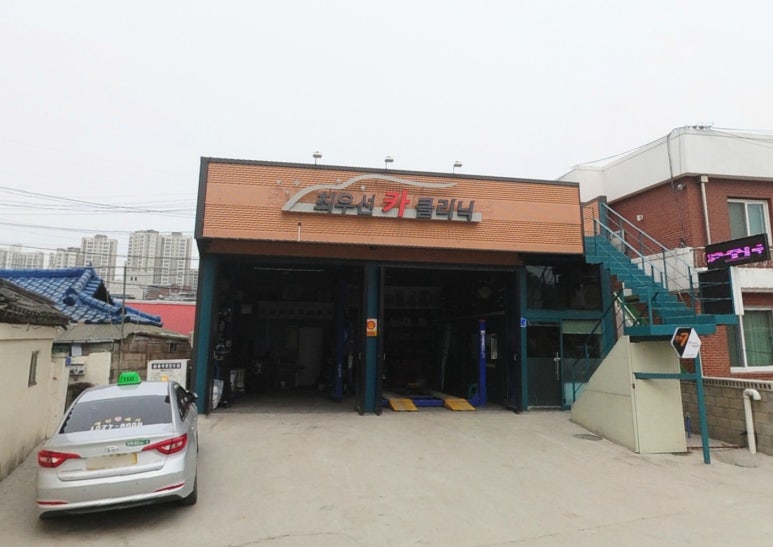 최우선카클리닉 이미지