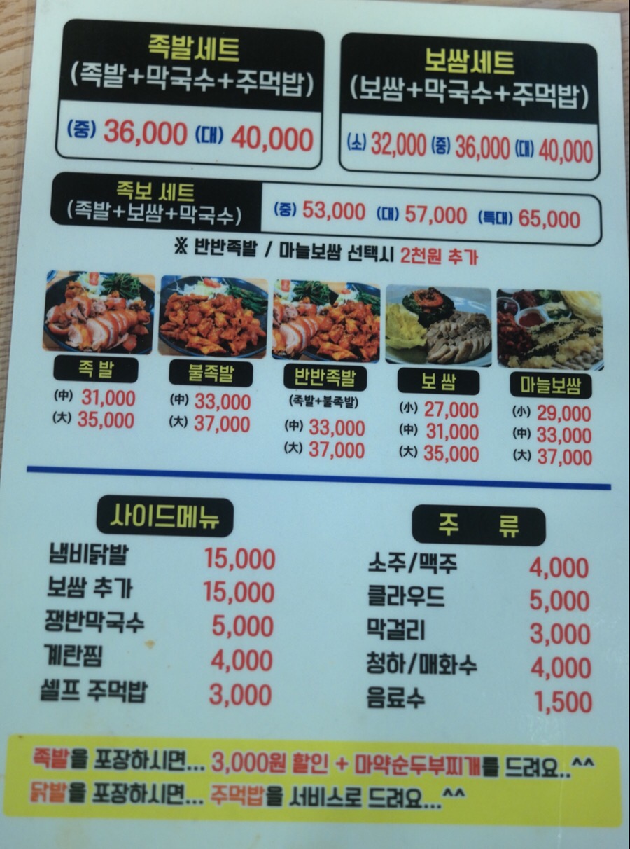 복희족발닭발 사진 5