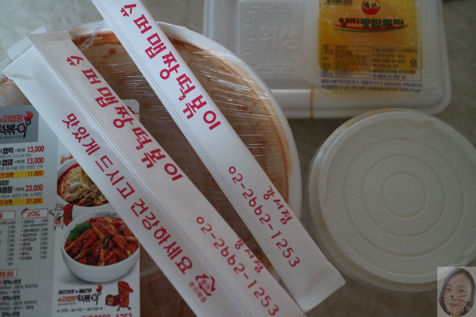 슈퍼맵짱떡볶이 이미지
