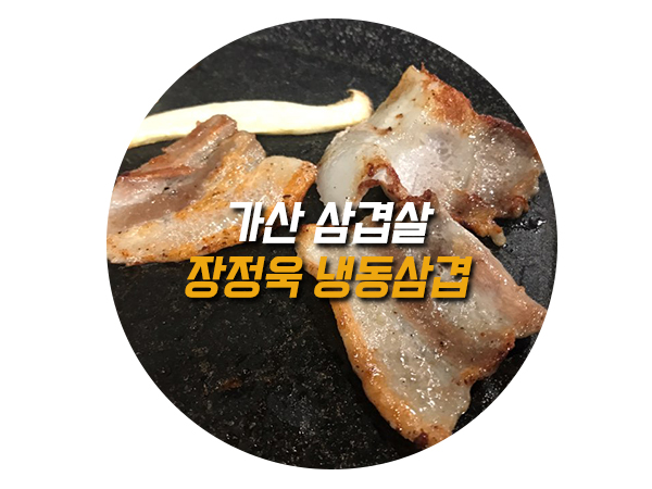 가리봉냉삼 이미지