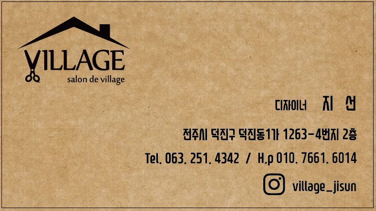 살롱드빌리지 이미지