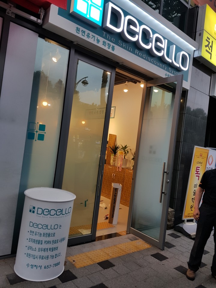 (주)디셀로컴퍼니 이미지