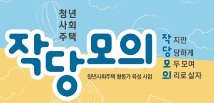 작당모의 이미지