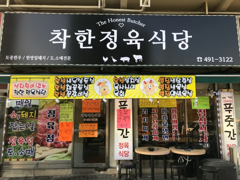 착한정육식당 이미지