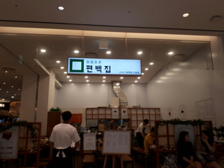편백집롯데몰 이미지
