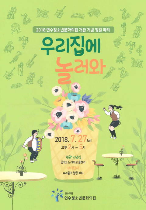놀러와 노래영상 이미지