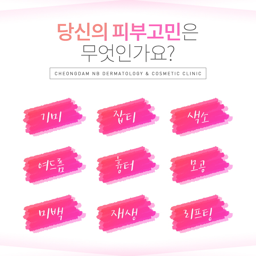 청담맑은의원 이미지