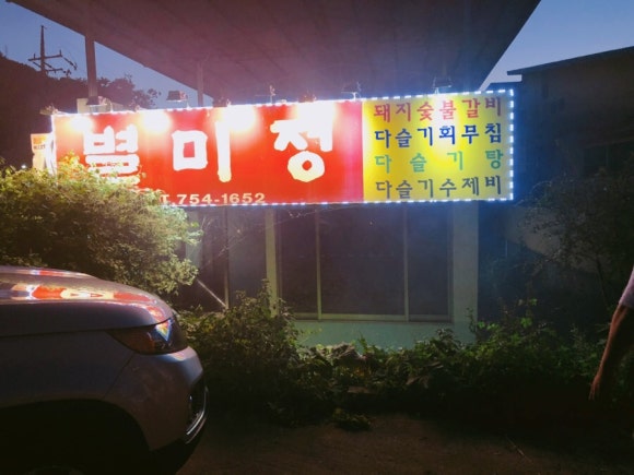 별미정 이미지