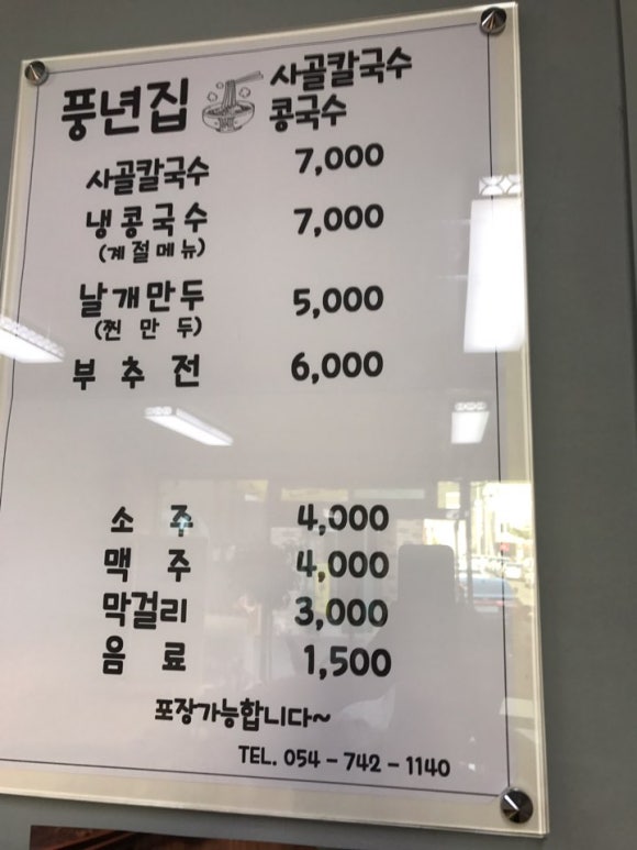 풍년칼국수집 이미지