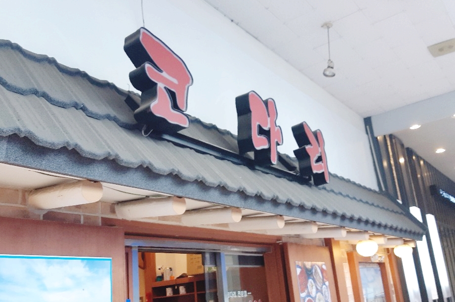 우리네코다리2 이미지