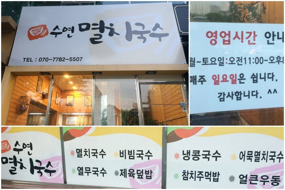 수연멸치국수 이미지