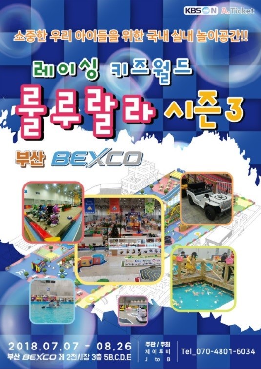 룰루랄라 레이싱 키즈월드 이미지