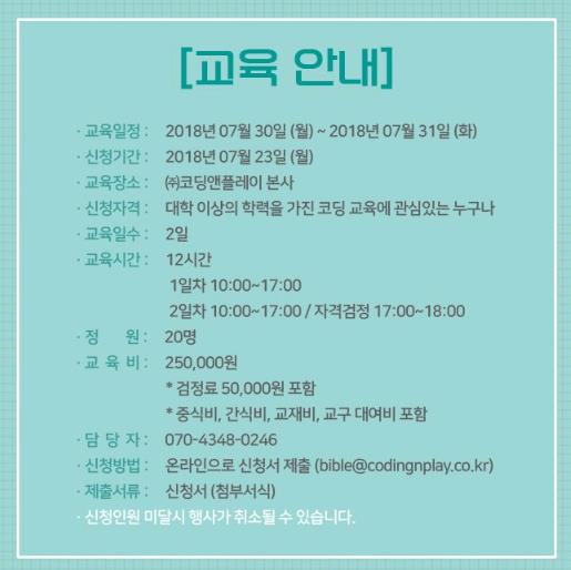 코딩앤플레이코딩교육학원 이미지