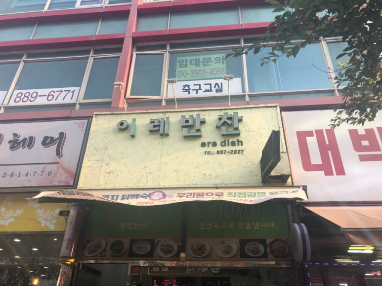 이레반찬 이미지