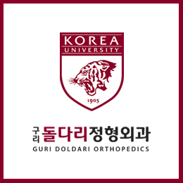 구리돌다리정형외과의원 이미지