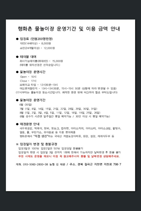 행화촌 자연테마파크 이미지