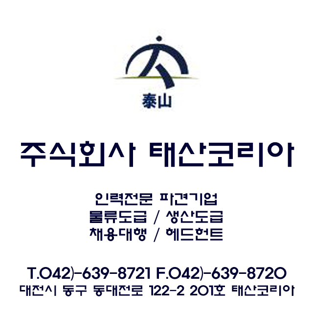 태산인력 이미지