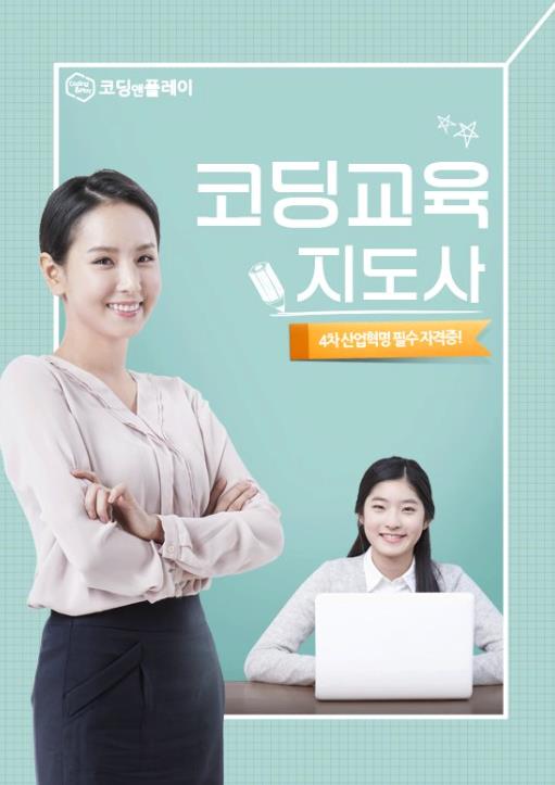 코딩앤플레이코딩교육학원 이미지