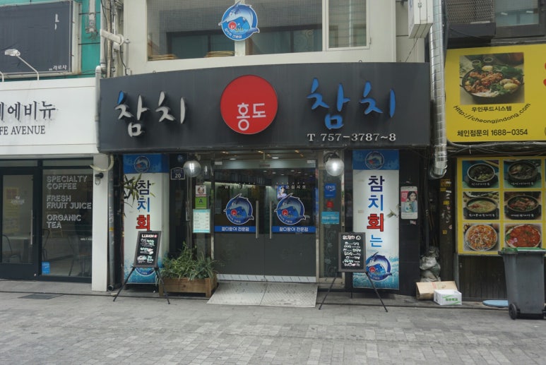 홍도참치 이미지