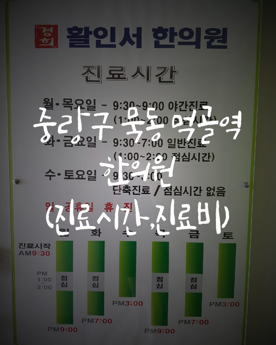 경희활인서한의원 이미지
