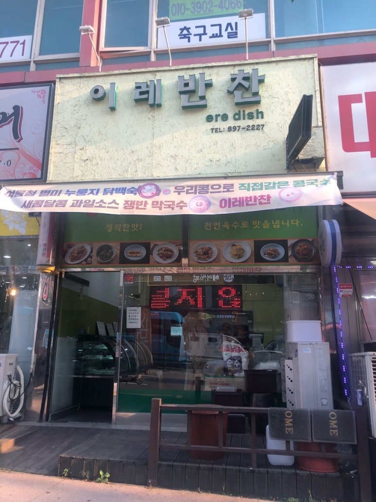 이레반찬 이미지