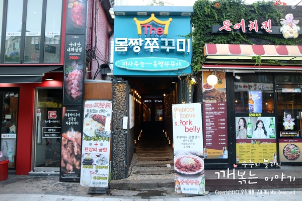 더몸짱쭈꾸미 이미지