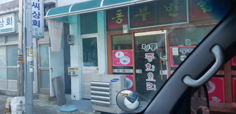 화룡점정중화요리 이미지