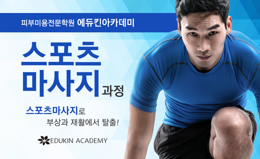 스포츠맛사지 이미지