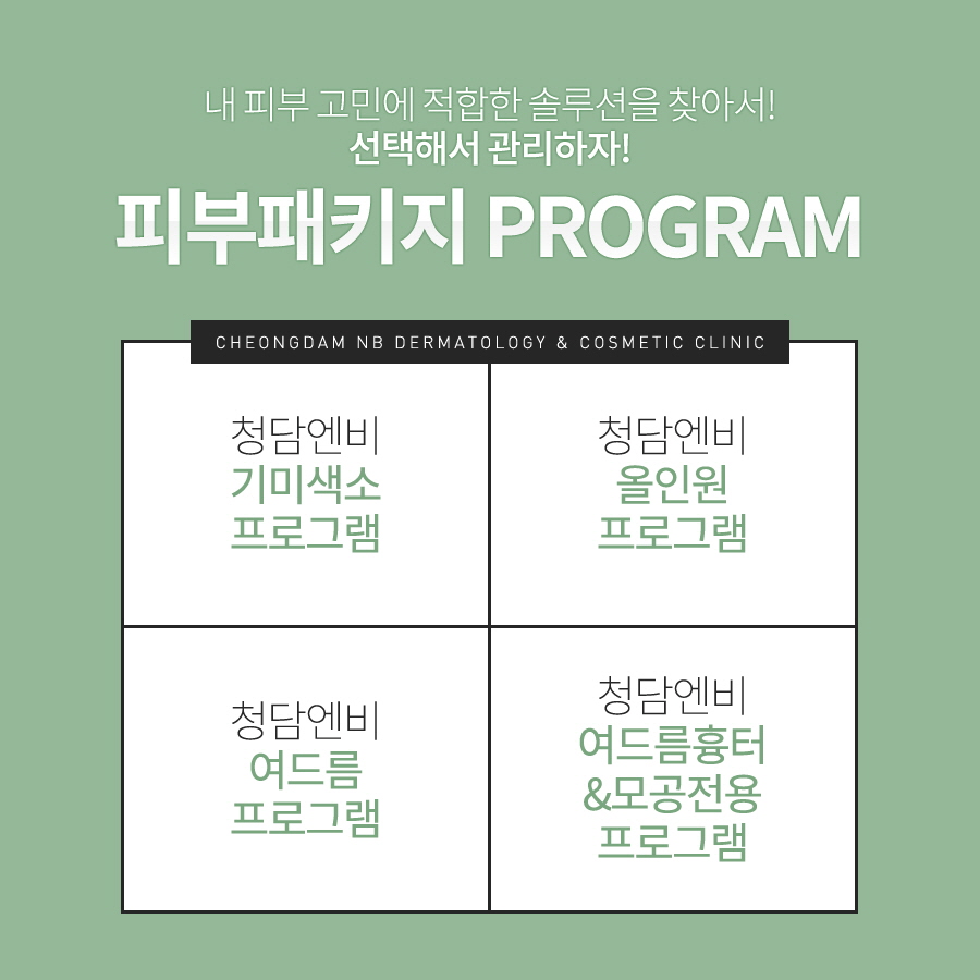 청담맑은의원 이미지