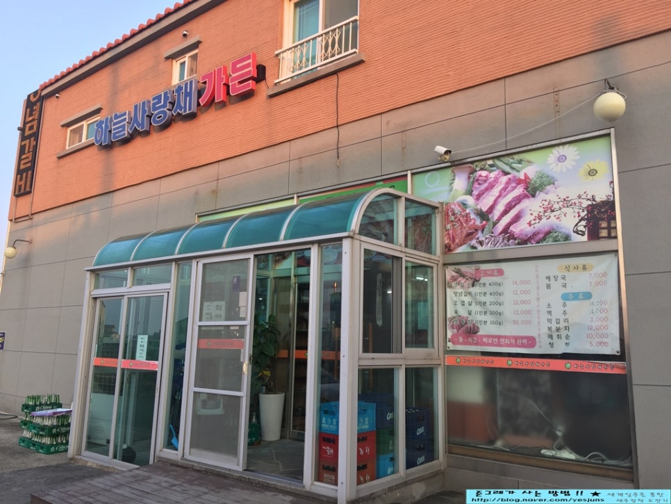 하늘사랑채가든 사진 4