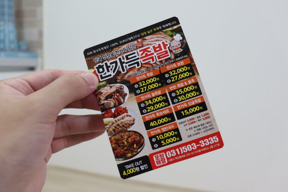 한가득족발 이미지