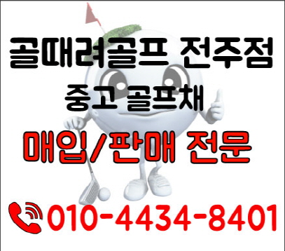 골때려골프전주 이미지