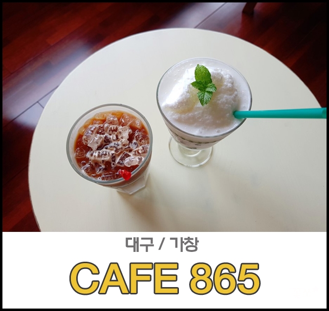 까페 865 이미지