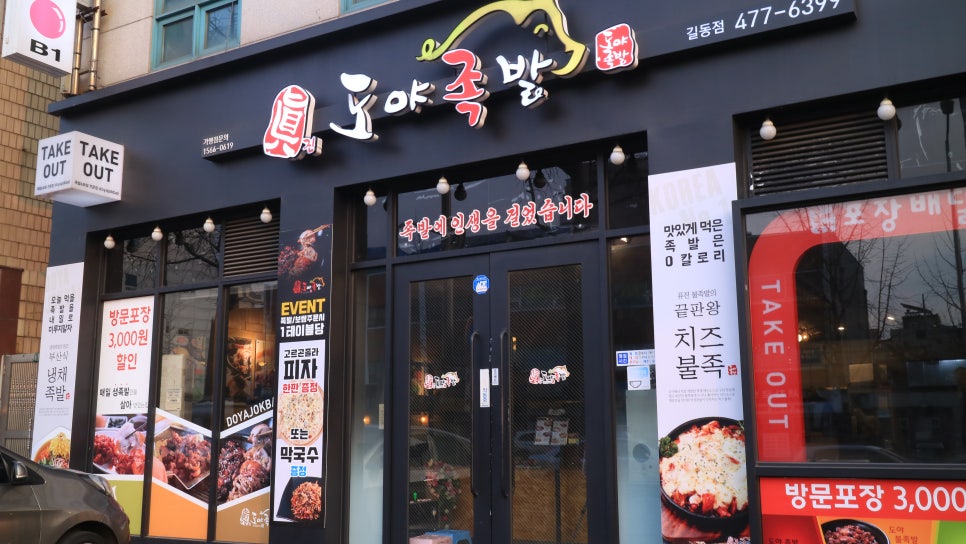 진도야족발보쌈 이미지