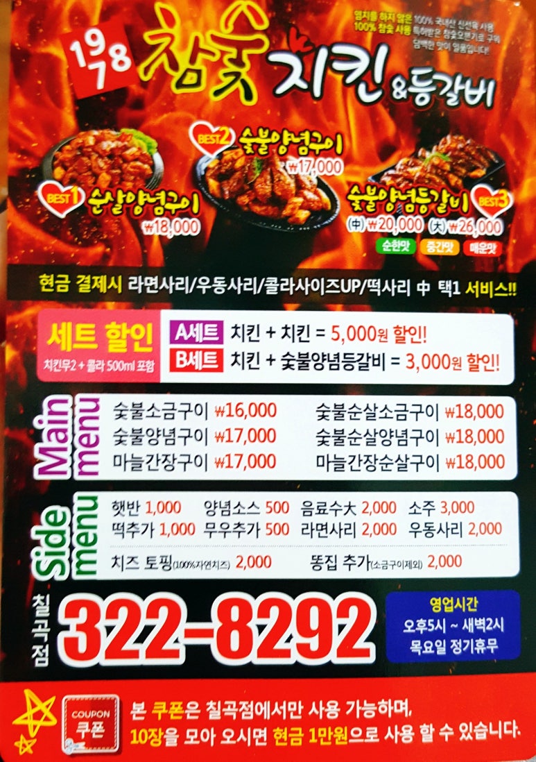 1978참숯치킨앤등갈비 이미지