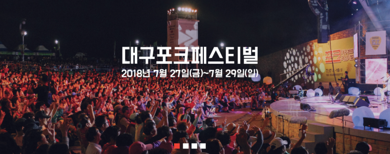 사단법인대구포크페스티벌 이미지