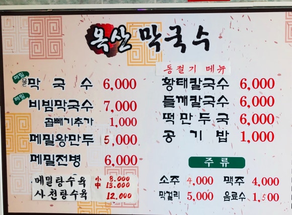 옥산막국수 이미지