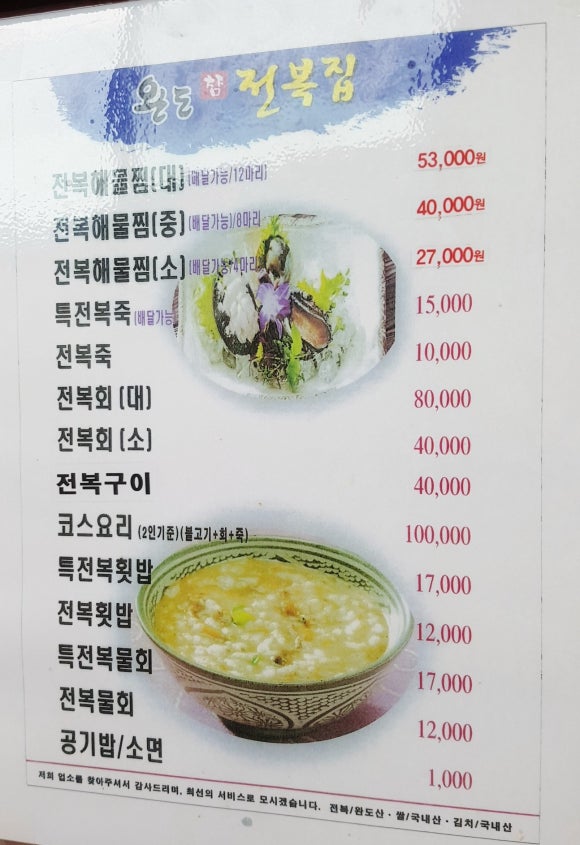 완도참전복집(동천점) 이미지