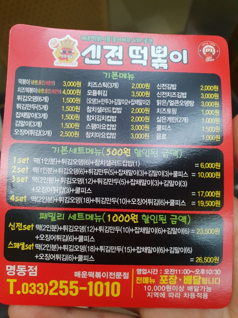 신전떡볶이춘천명동점 이미지
