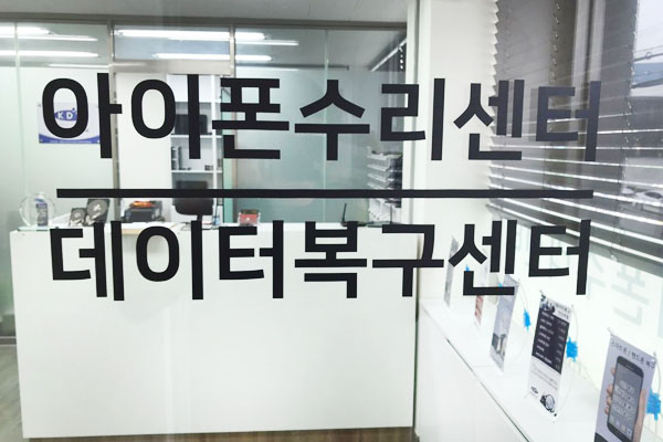 강릉데이터복구센터 이미지