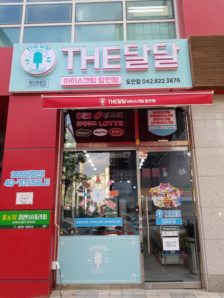 더달달대전 이미지