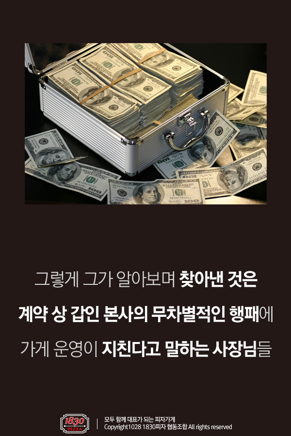 1830피자협동조합 이미지
