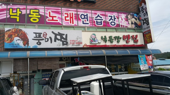 낙동반점 이미지