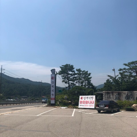 흑돼지삼백식당홍천점 이미지
