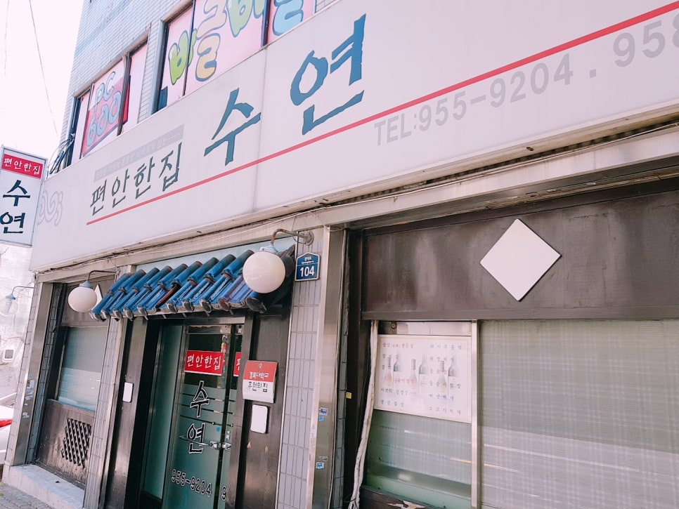 수연식당 이미지